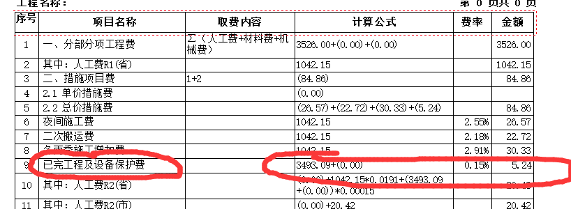 取费基础