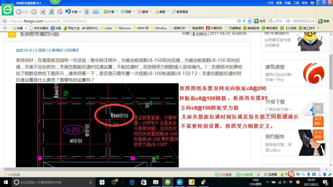 板受力筋