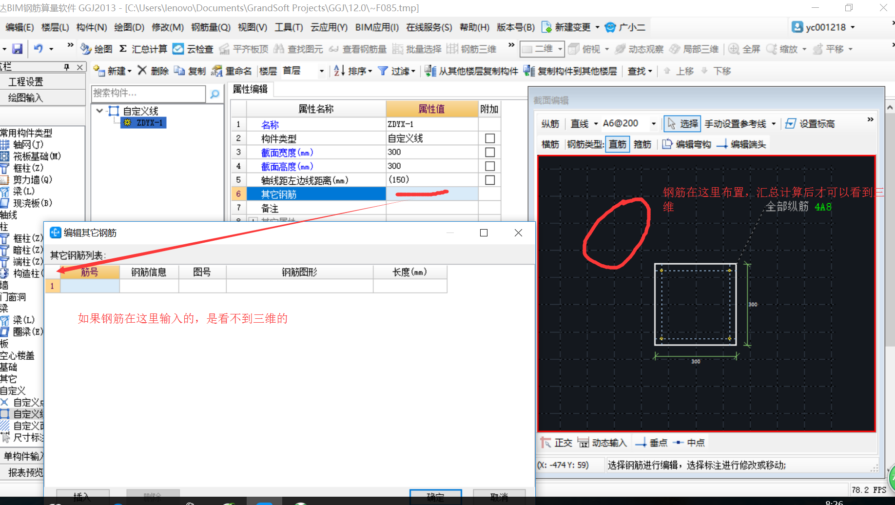 鋼筋三維