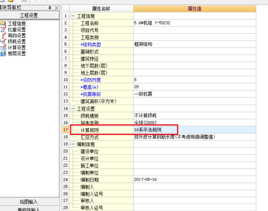 16系平法規(guī)則