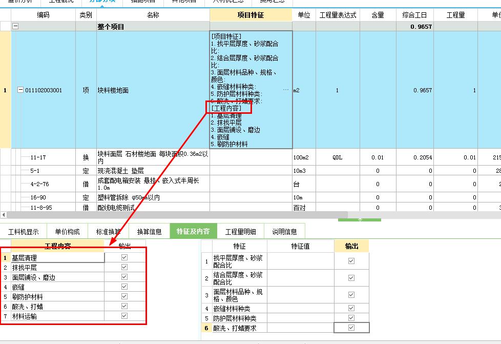 做工程
