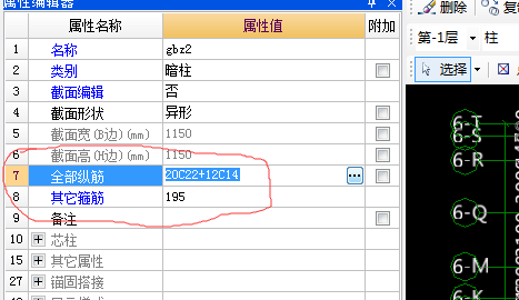 暗柱鋼筋