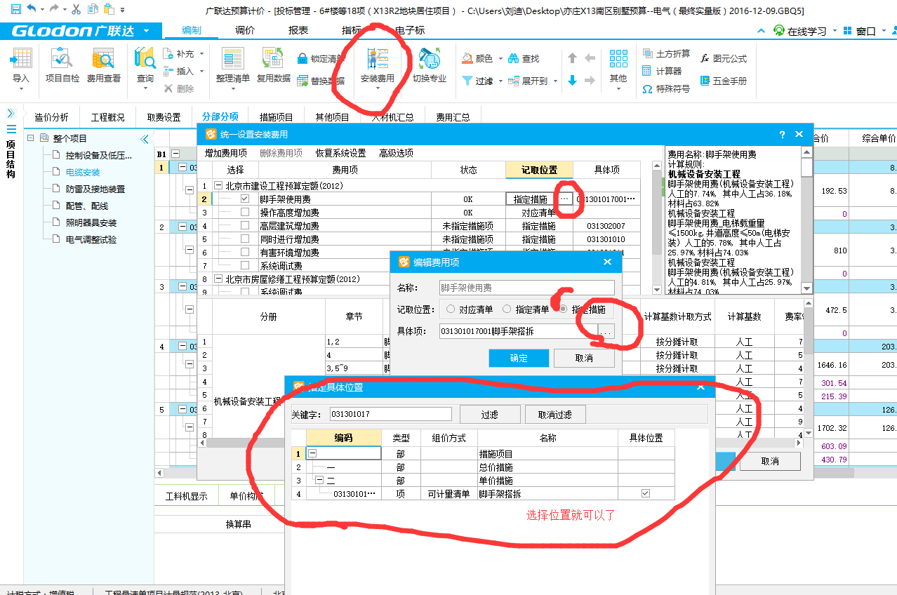 广联达计价