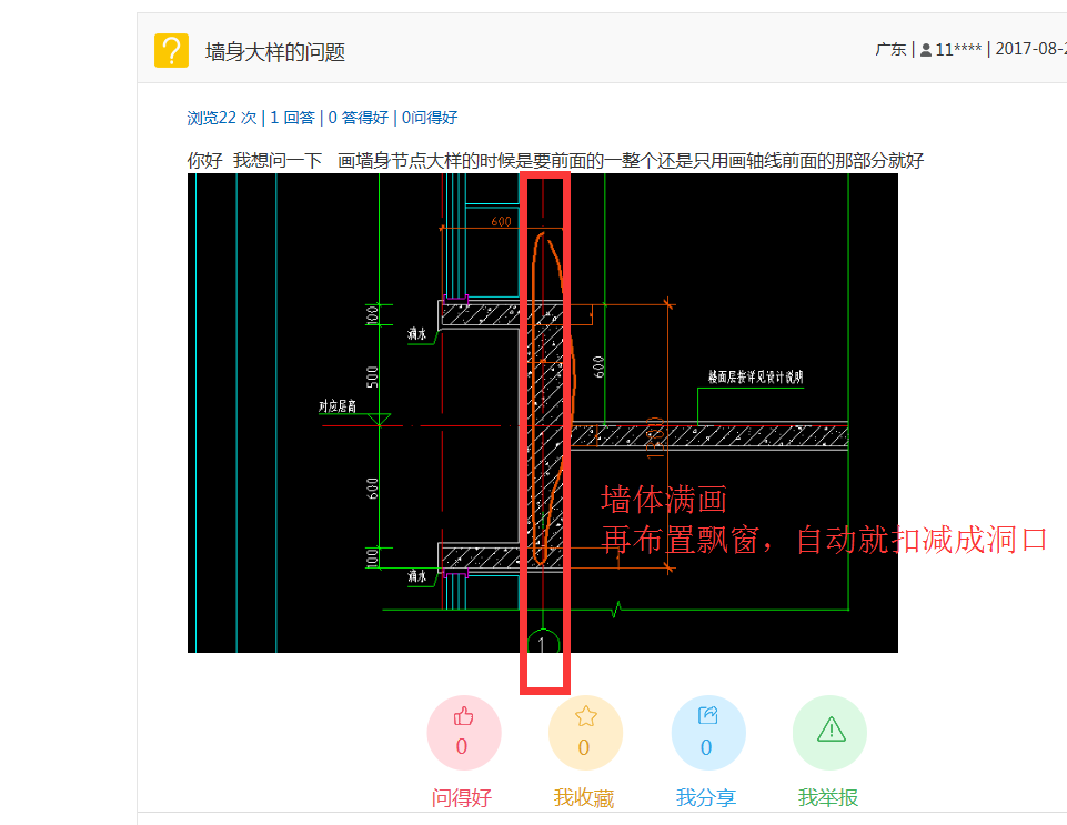 墙身