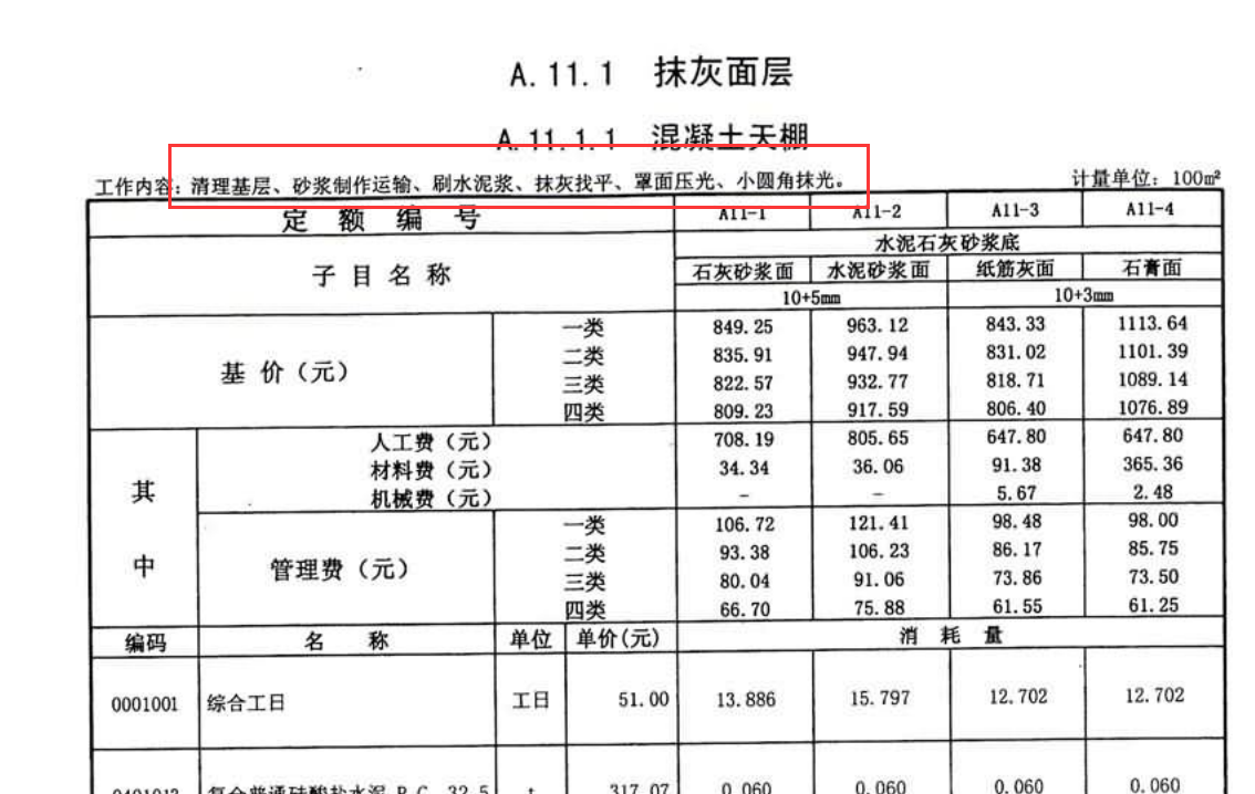 天棚