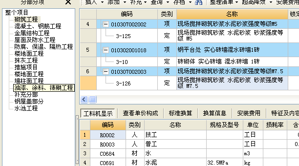計價軟件