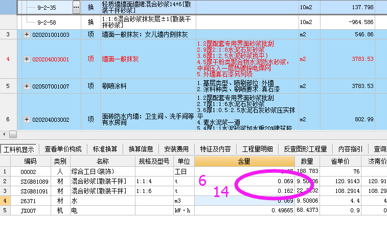 內墻抹灰