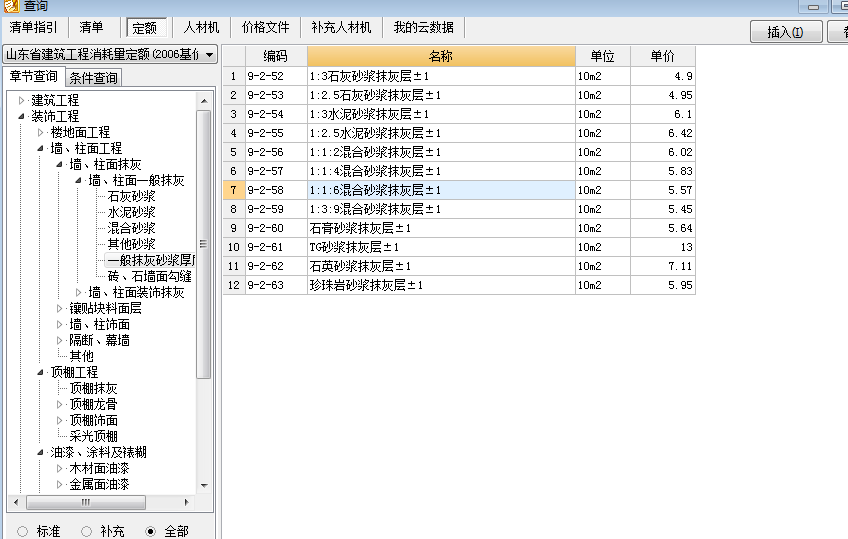 換算
