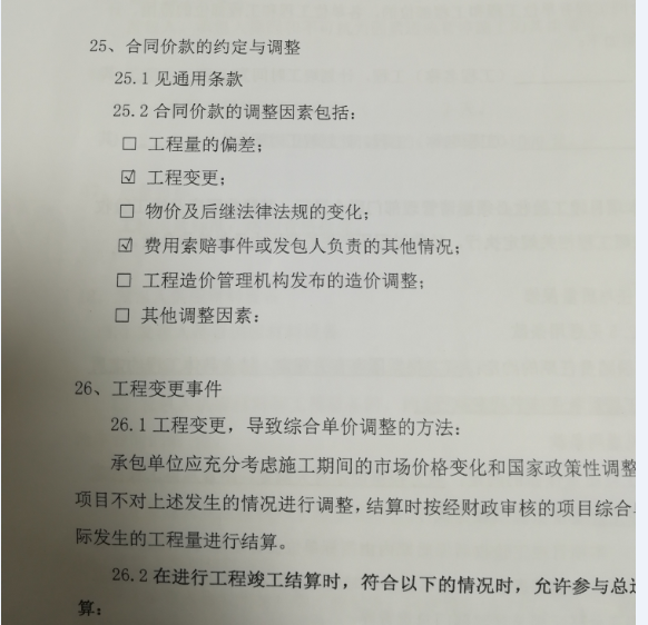 合同形式