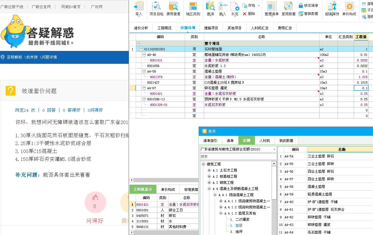 干硬性水泥砂漿