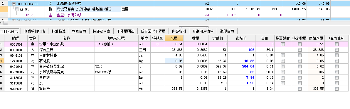 套定额子目