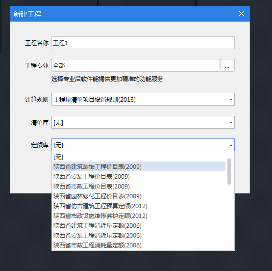 廣聯達安裝