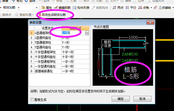 砌体通长筋