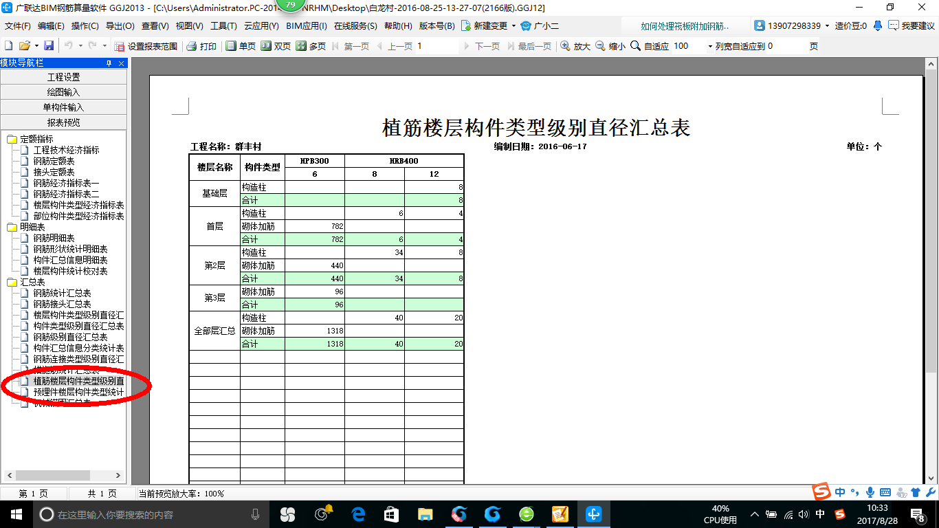 广联达服务新干线