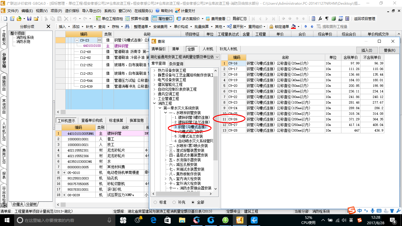 消火栓鋼管