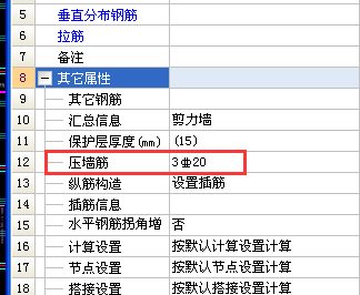 水平加強筋