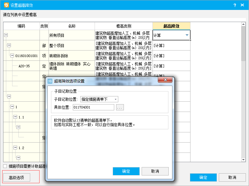 計取