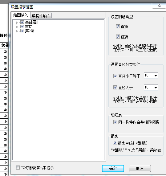 报表范围