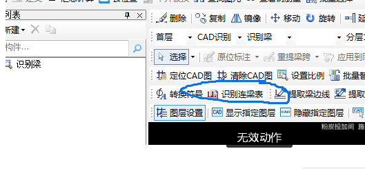 連梁表