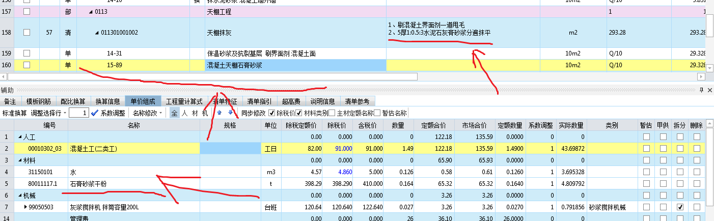 水泥石灰膏砂浆