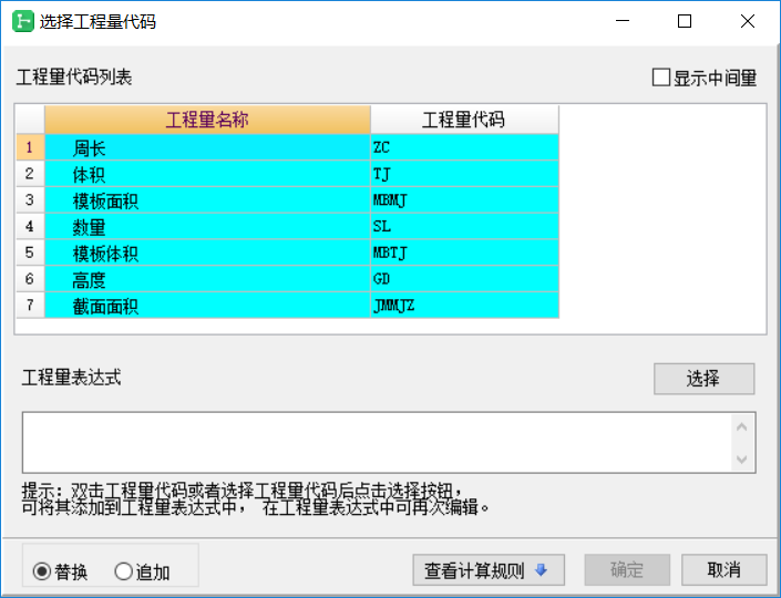 程量表达式