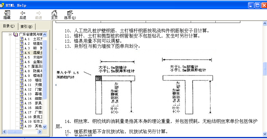 导入土建
