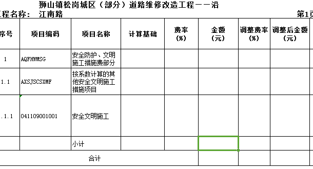 措施費(fèi)