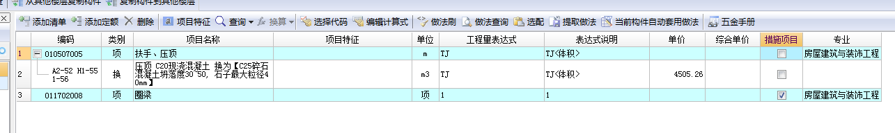 程量表达式