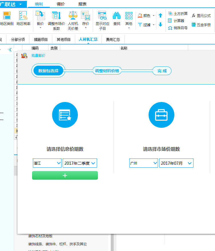 载入信息价