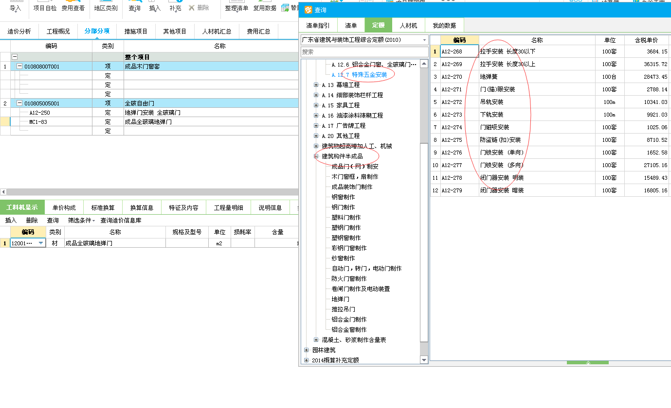 广东定额