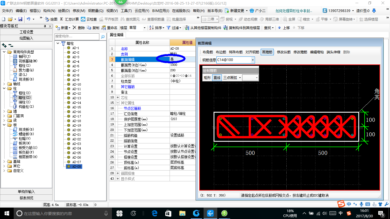 构造柱