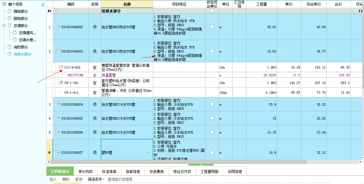 保温定额