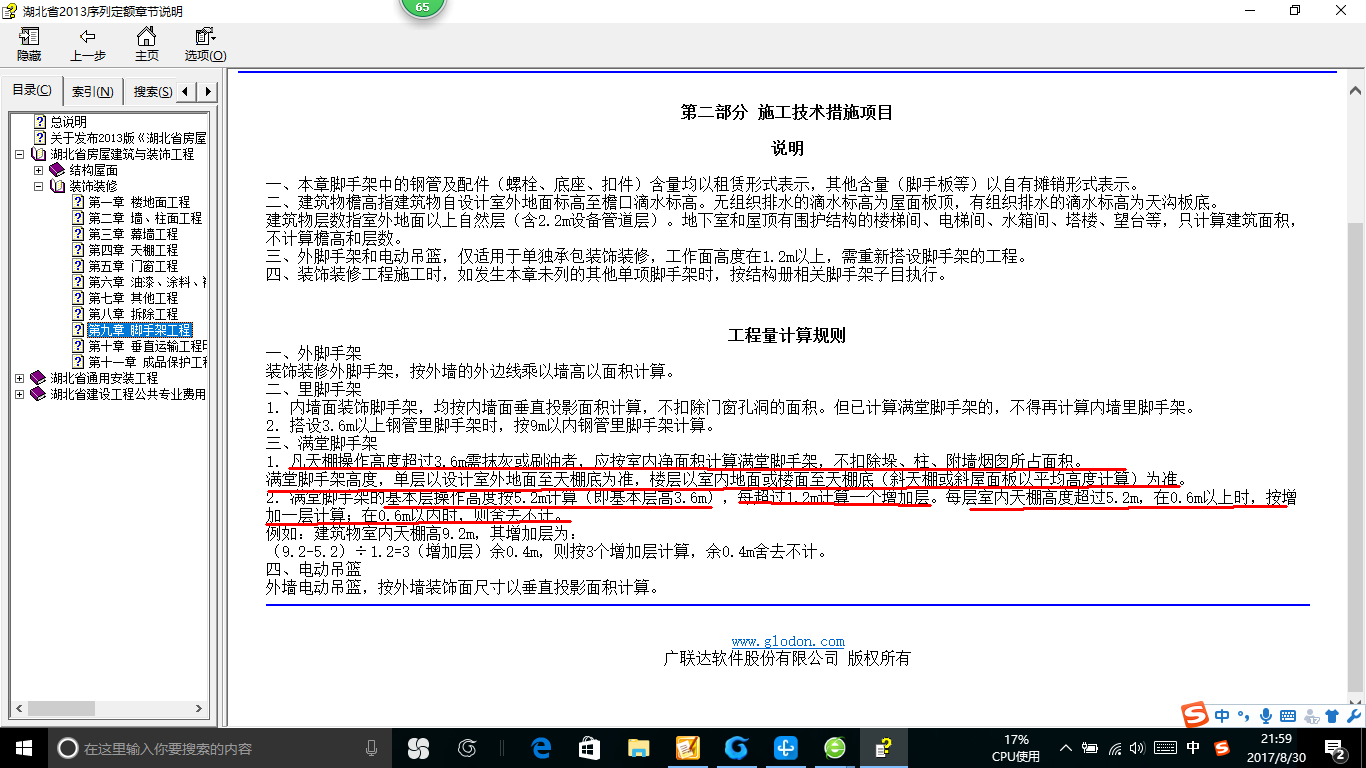 滿堂腳手架