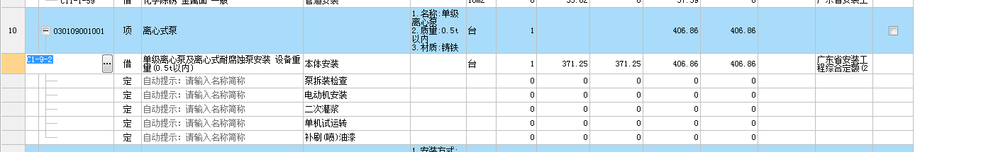 套定額