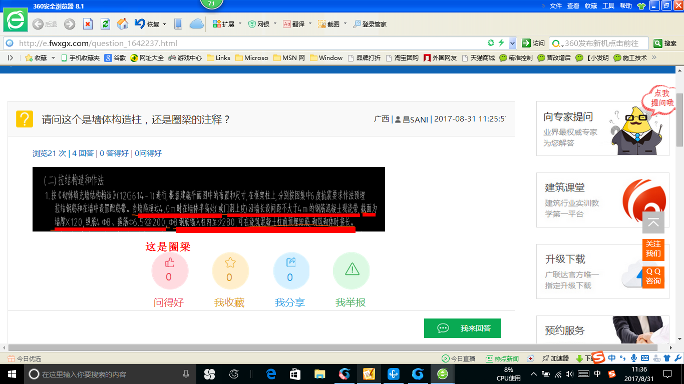 构造柱