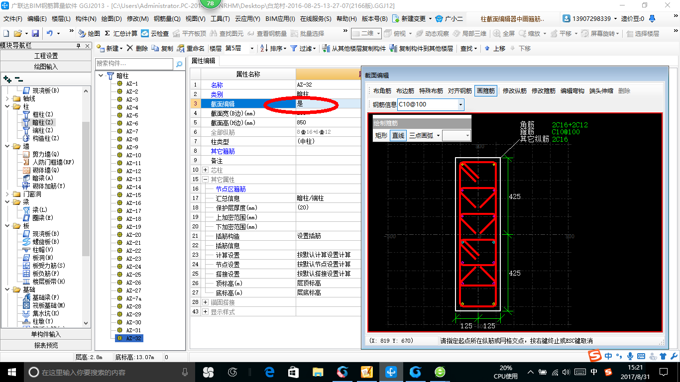 暗柱