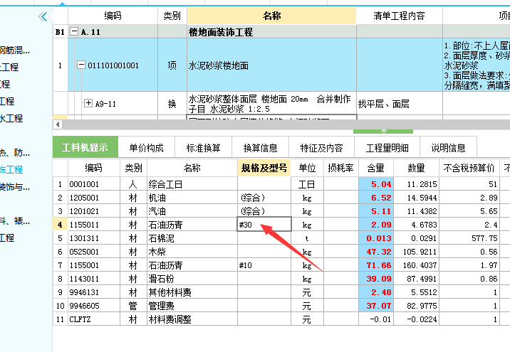 联达计价软件