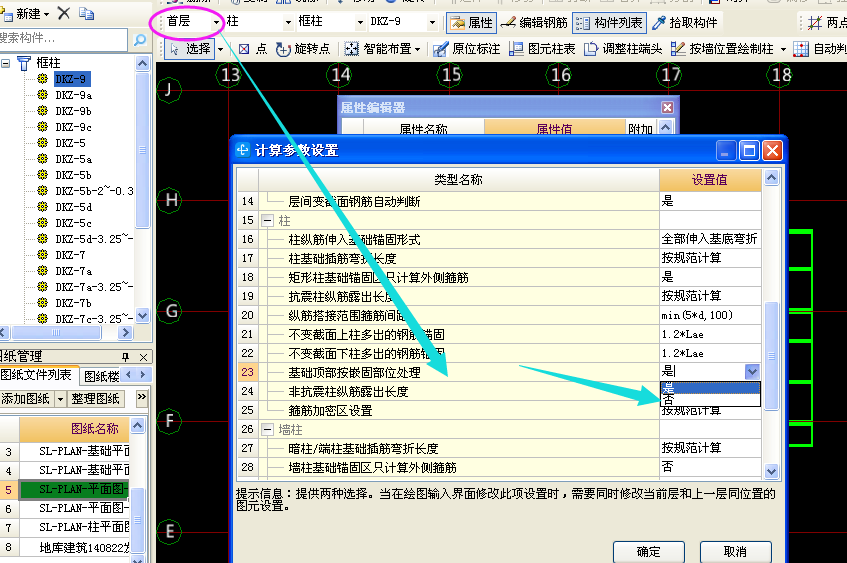 嵌固部位