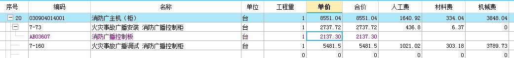 火灾报警系统控制主机