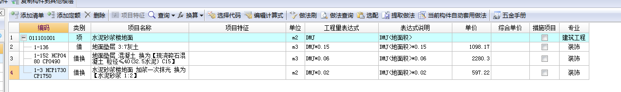地面做法