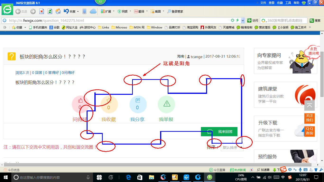 阳角