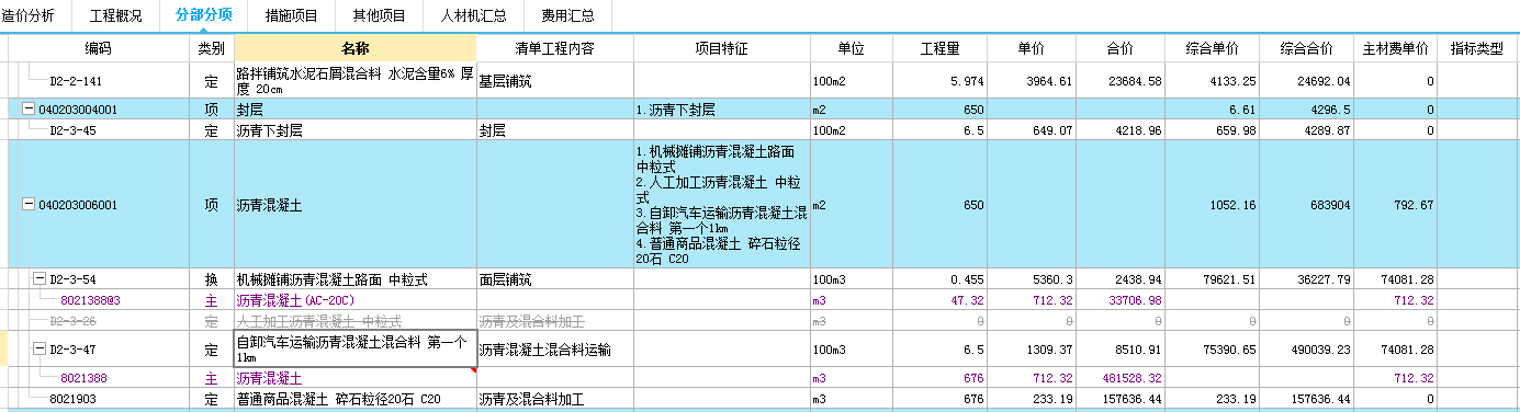 计取