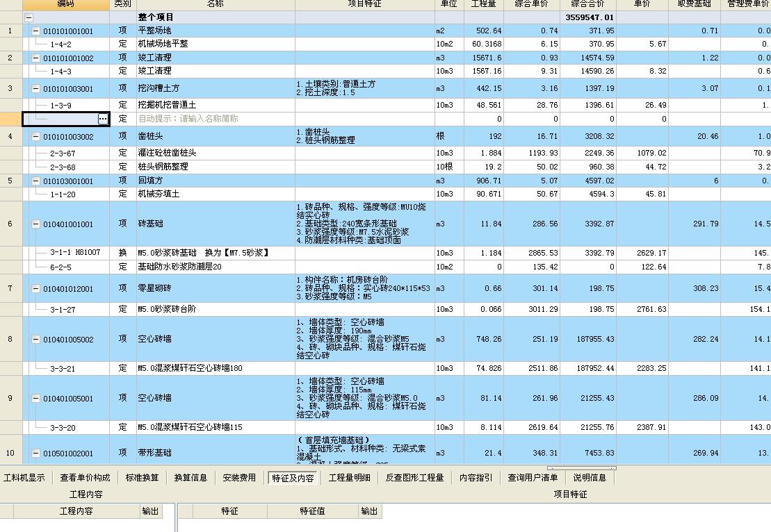 导入到计价软件中