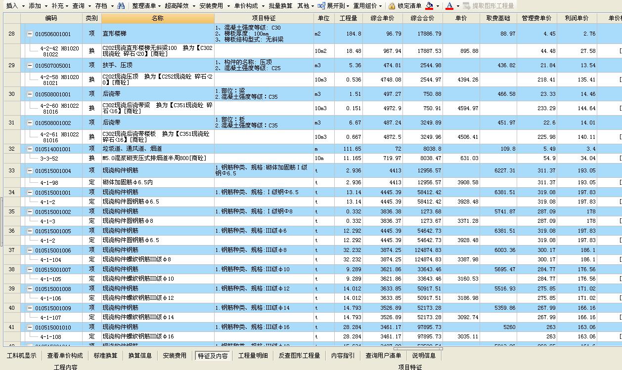 如何组价