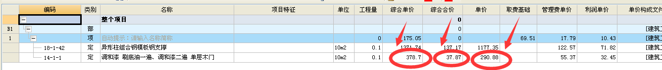 综合单价不