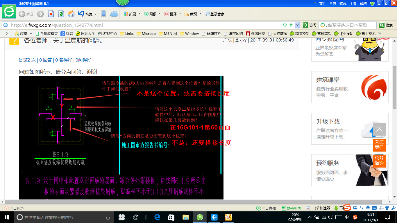 建筑行业快速问答平台-答疑解惑