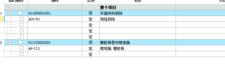 子目