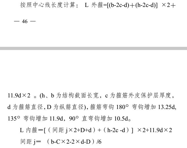 螺旋箍筋