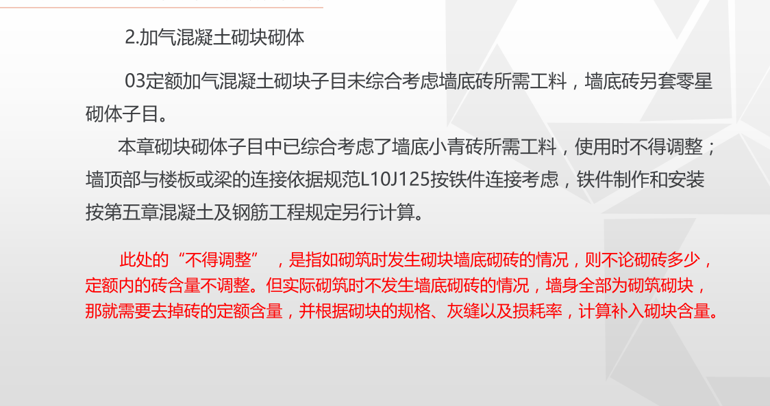加气混凝土