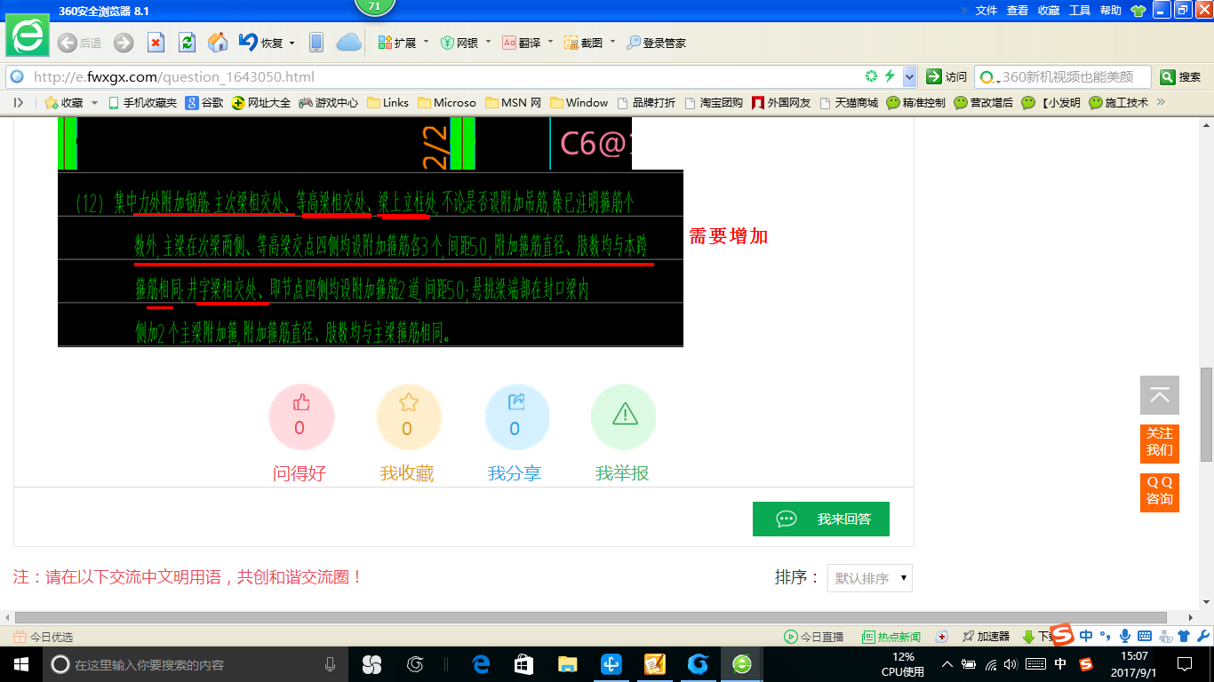 建筑行业快速问答平台-答疑解惑